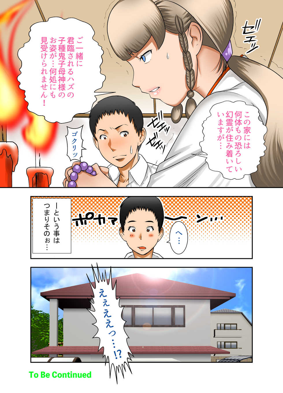 [Fuuga] Aru Hi Totsuzen, Tsuma to Gibo no Karada ga Irekawattara Iroiro Kinshin Soukan datta 5 - Page 24