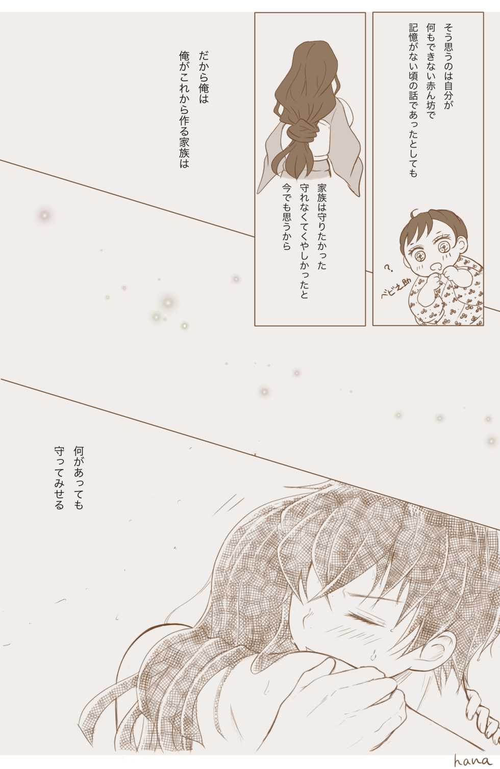 [Hana] Hashibira Fusai no Jouai (Kimetsu no Yaiba) - Page 11