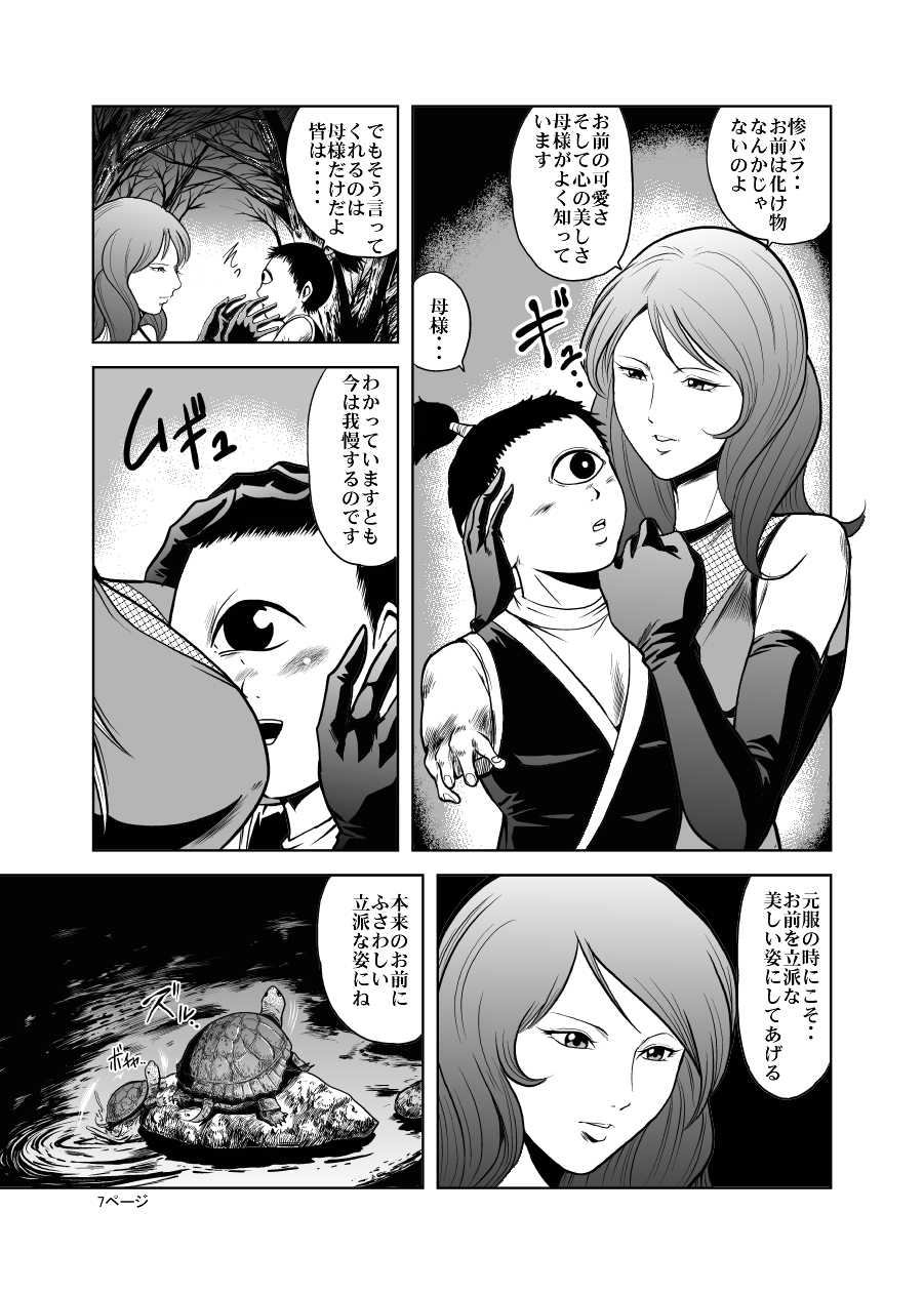 [Kisirian (Goro Mask)] Eroguro! Kunoichi chikemuri ninpo jou - Page 6