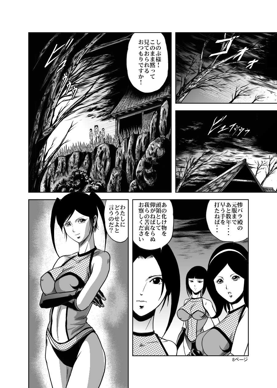 [Kisirian (Goro Mask)] Eroguro! Kunoichi chikemuri ninpo jou - Page 7