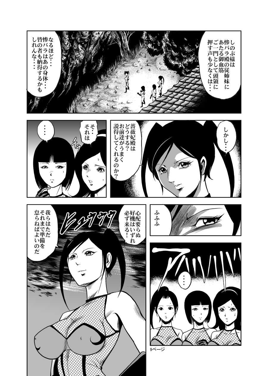 [Kisirian (Goro Mask)] Eroguro! Kunoichi chikemuri ninpo jou - Page 8