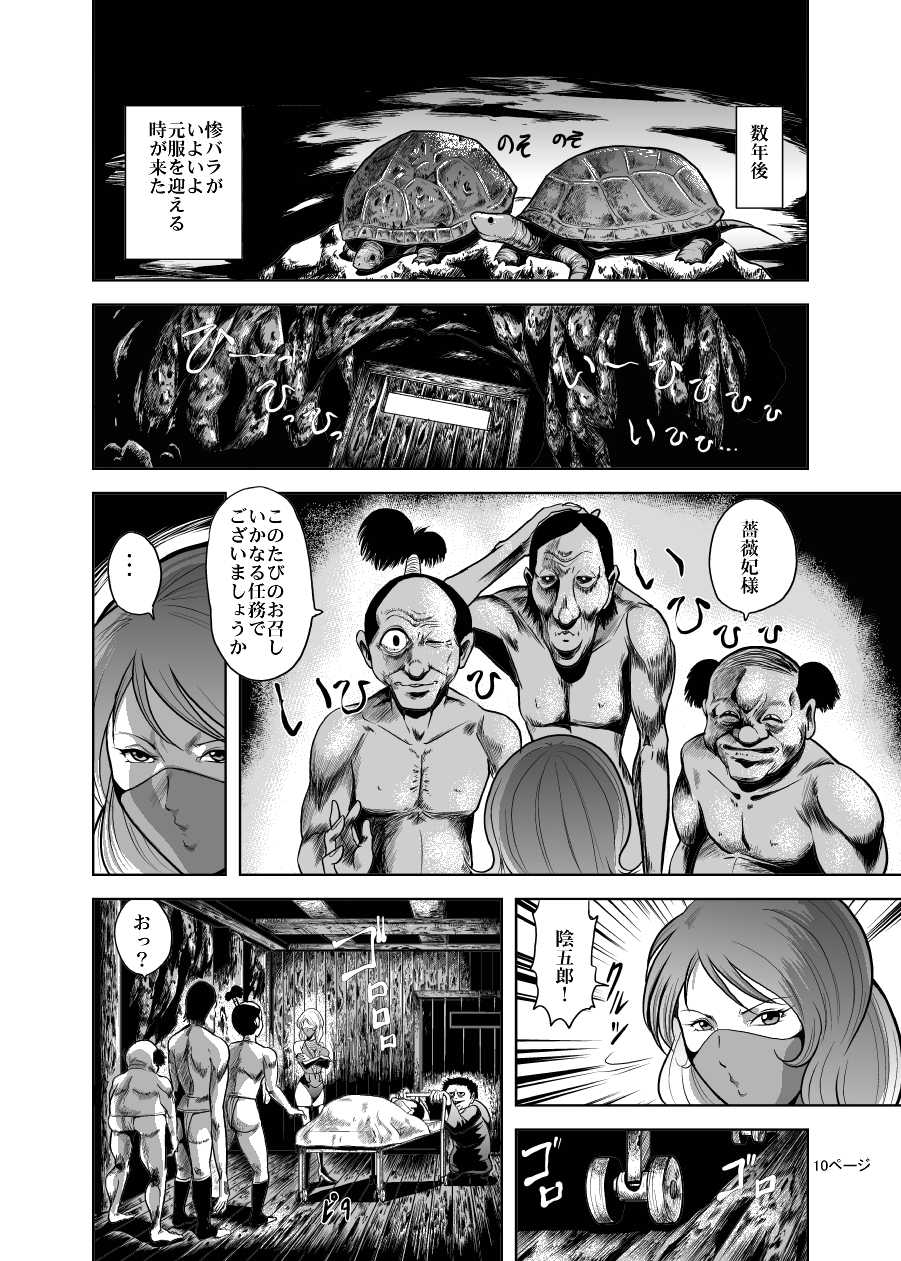 [Kisirian (Goro Mask)] Eroguro! Kunoichi chikemuri ninpo jou - Page 9