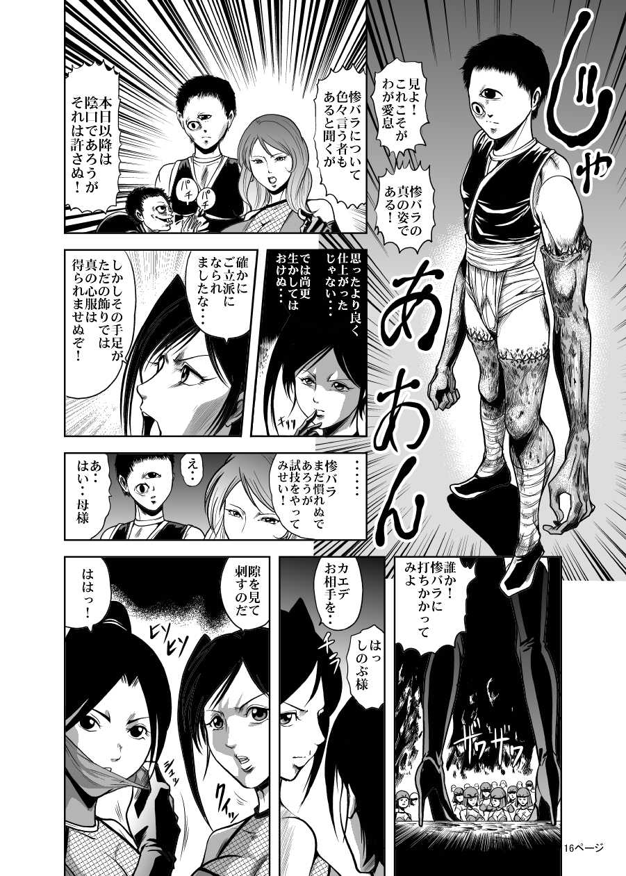 [Kisirian (Goro Mask)] Eroguro! Kunoichi chikemuri ninpo jou - Page 15