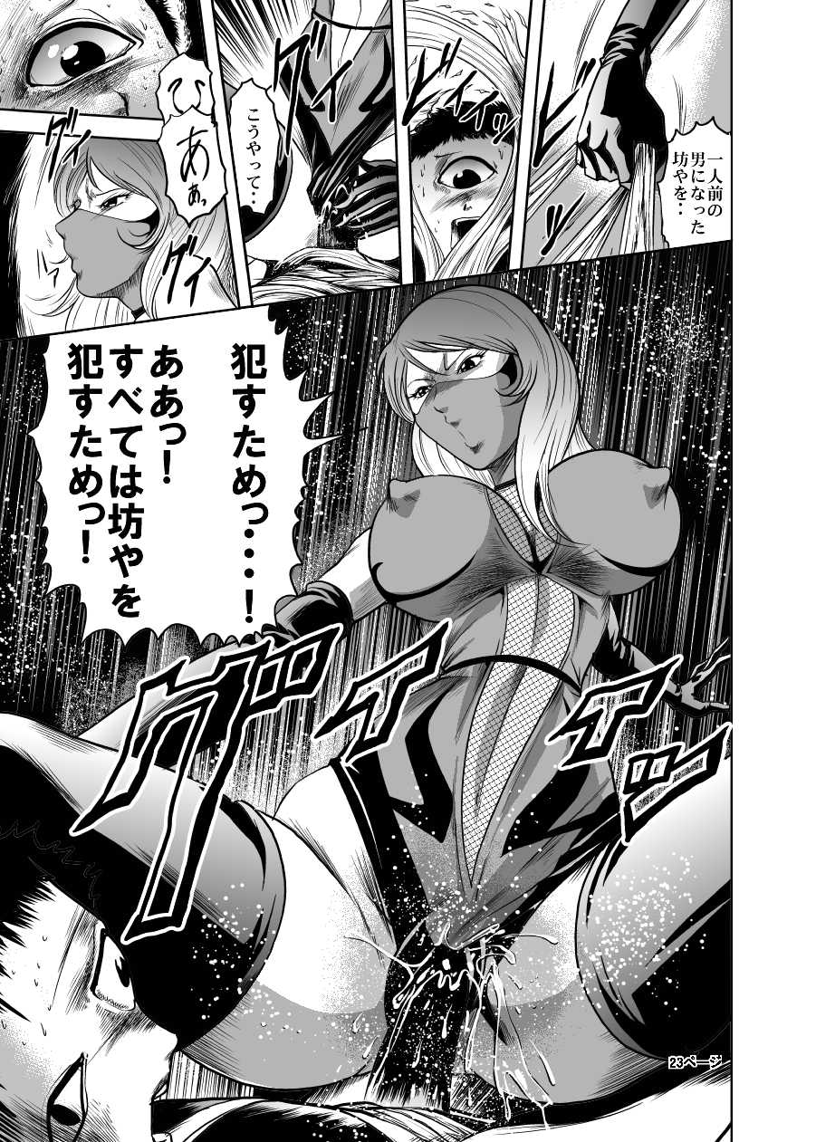 [Kisirian (Goro Mask)] Eroguro! Kunoichi chikemuri ninpo jou - Page 22