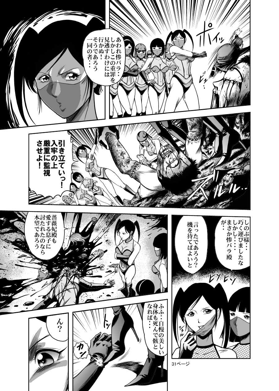[Kisirian (Goro Mask)] Eroguro! Kunoichi chikemuri ninpo jou - Page 30