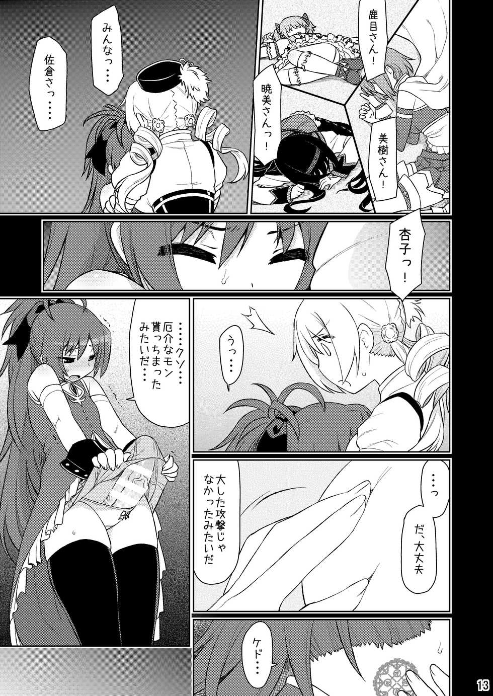 [CELTRANCE (Kogaku Kazuya)] Ma ni Miirareshi Mahou Shoujo wa Mi o Kurai Suitsukusu 2 (Puella Magi Madoka Magica) [Digital] - Page 13