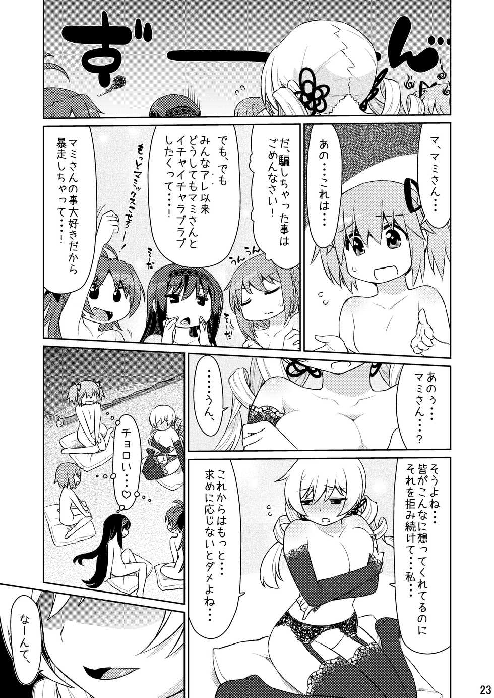 [CELTRANCE (Kogaku Kazuya)] Ma ni Miirareshi Mahou Shoujo wa Mi o Kurai Suitsukusu 2 (Puella Magi Madoka Magica) [Digital] - Page 23