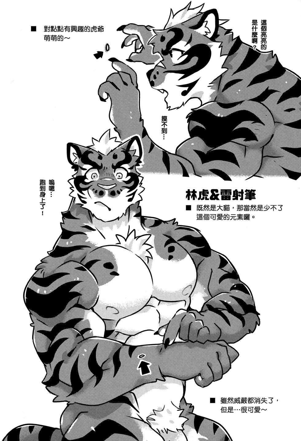 [KUMAK.COM (KUMAK)] HEY! (Nekojishi) - Page 5