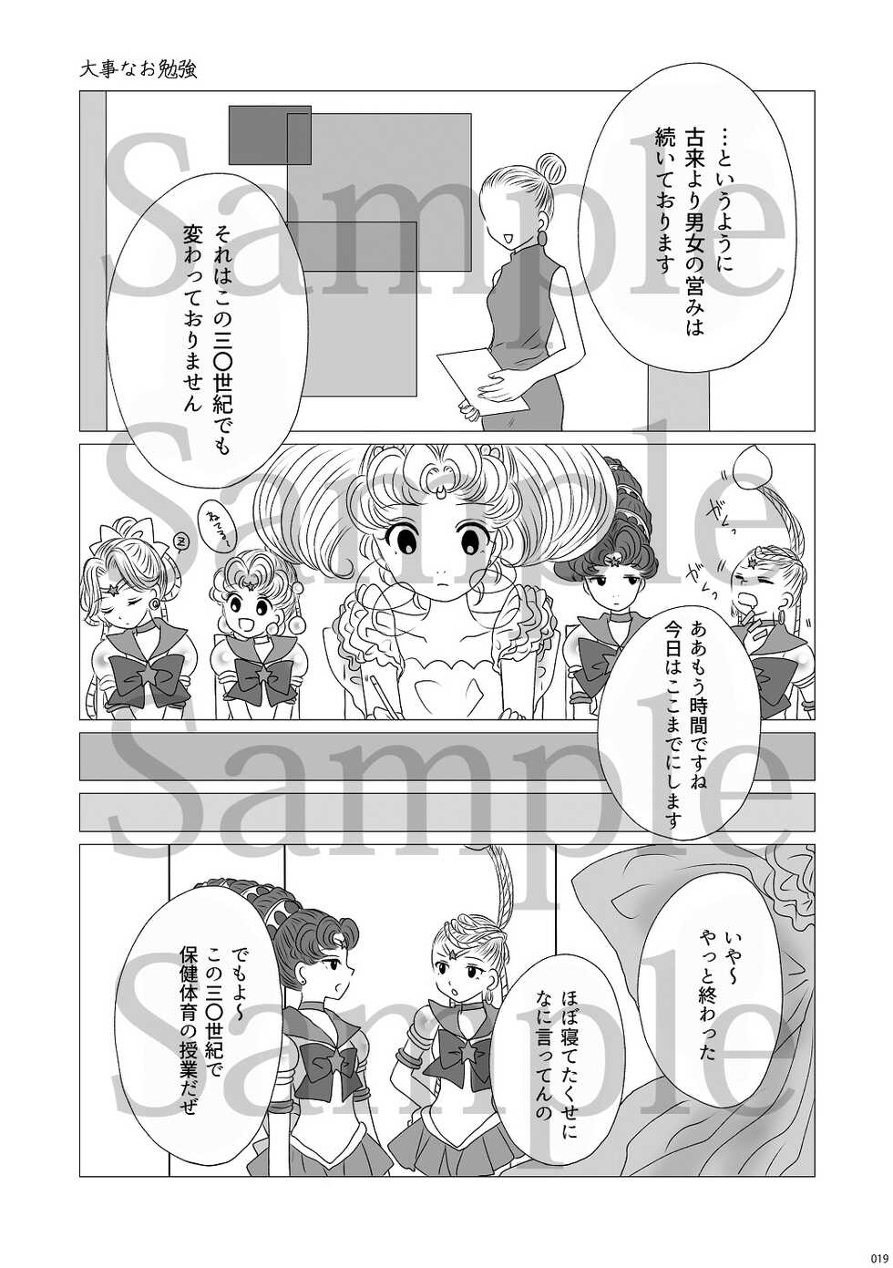 (TOKYO FES Jul.2021) [Yukariya (Yukari)] Hanaemi Otome no Naisho no Koto (Bishoujo Senshi Sailor Moon) [Sample] - Page 5