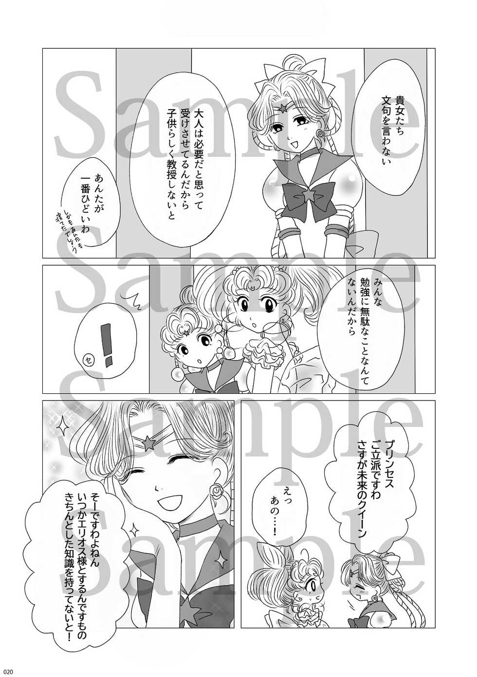 (TOKYO FES Jul.2021) [Yukariya (Yukari)] Hanaemi Otome no Naisho no Koto (Bishoujo Senshi Sailor Moon) [Sample] - Page 6