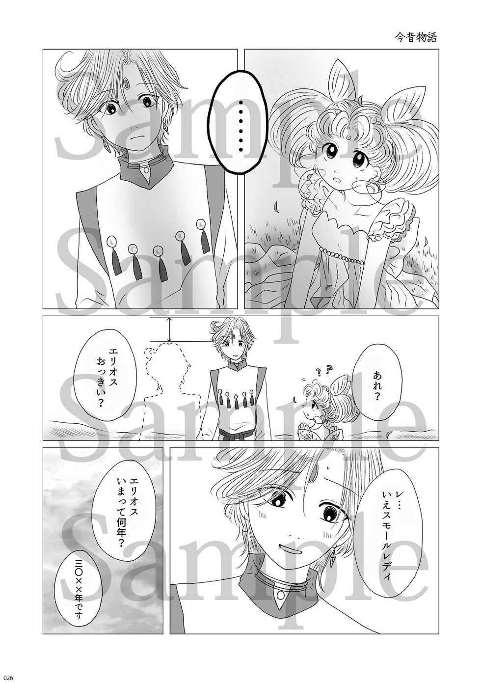 (TOKYO FES Jul.2021) [Yukariya (Yukari)] Hanaemi Otome no Naisho no Koto (Bishoujo Senshi Sailor Moon) [Sample] - Page 7