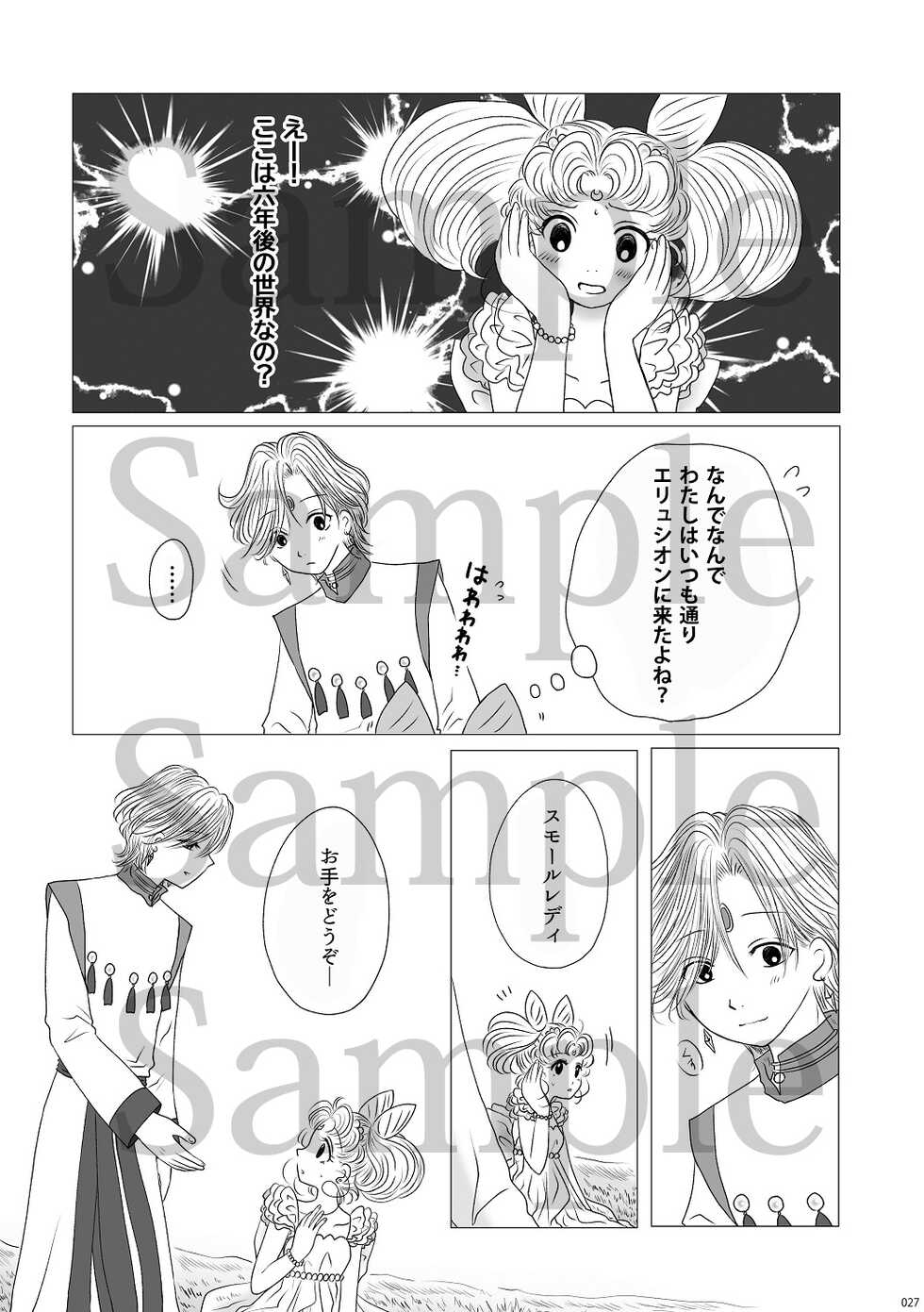 (TOKYO FES Jul.2021) [Yukariya (Yukari)] Hanaemi Otome no Naisho no Koto (Bishoujo Senshi Sailor Moon) [Sample] - Page 8