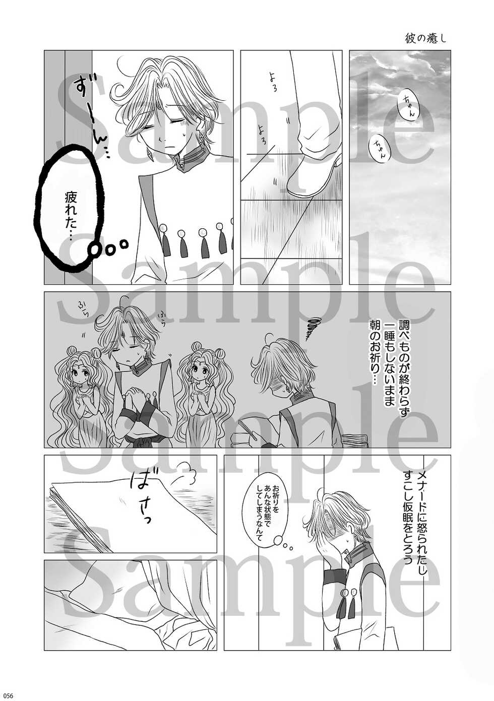 (TOKYO FES Jul.2021) [Yukariya (Yukari)] Hanaemi Otome no Naisho no Koto (Bishoujo Senshi Sailor Moon) [Sample] - Page 12