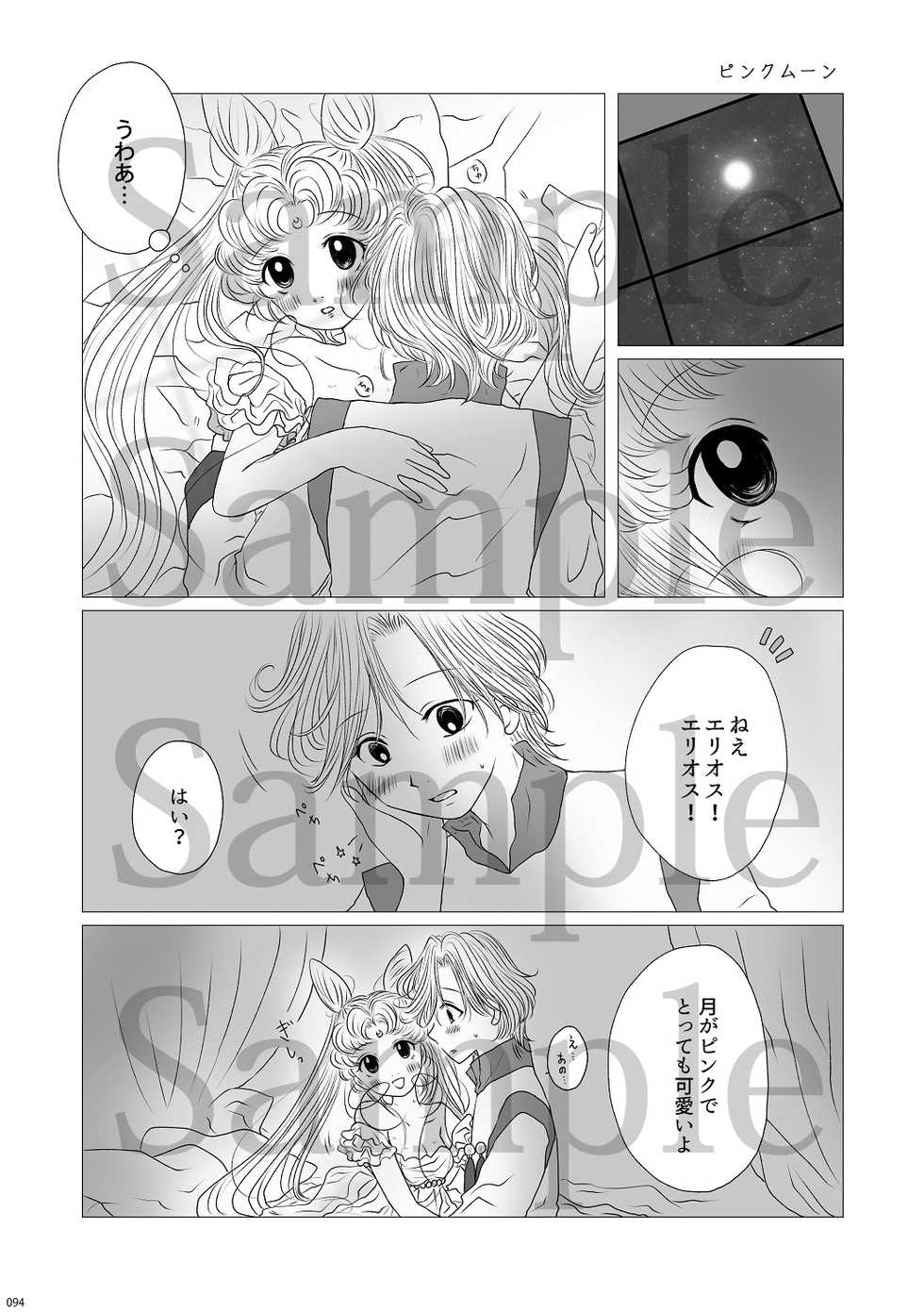 (TOKYO FES Jul.2021) [Yukariya (Yukari)] Hanaemi Otome no Naisho no Koto (Bishoujo Senshi Sailor Moon) [Sample] - Page 19