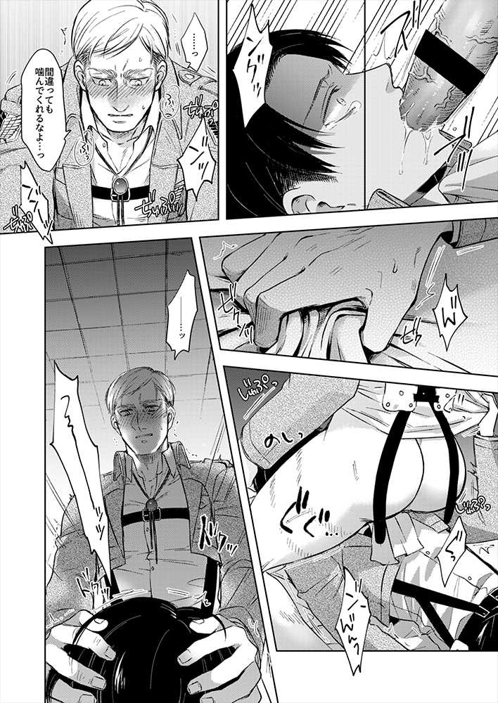 [mrmr. (Ichimura)] Oi...Kore wa Dare no In Bou da (Shingeki no Kyojin) [Digital] - Page 10
