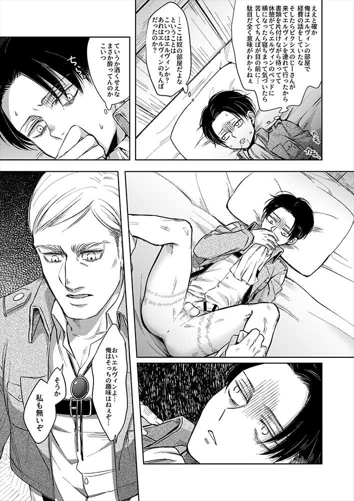 [mrmr. (Ichimura)] Oi...Kore wa Dare no In Bou da (Shingeki no Kyojin) [Digital] - Page 13