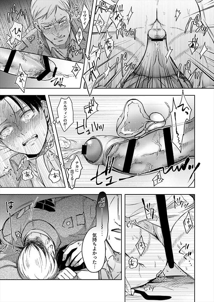 [mrmr. (Ichimura)] Oi...Kore wa Dare no In Bou da (Shingeki no Kyojin) [Digital] - Page 18