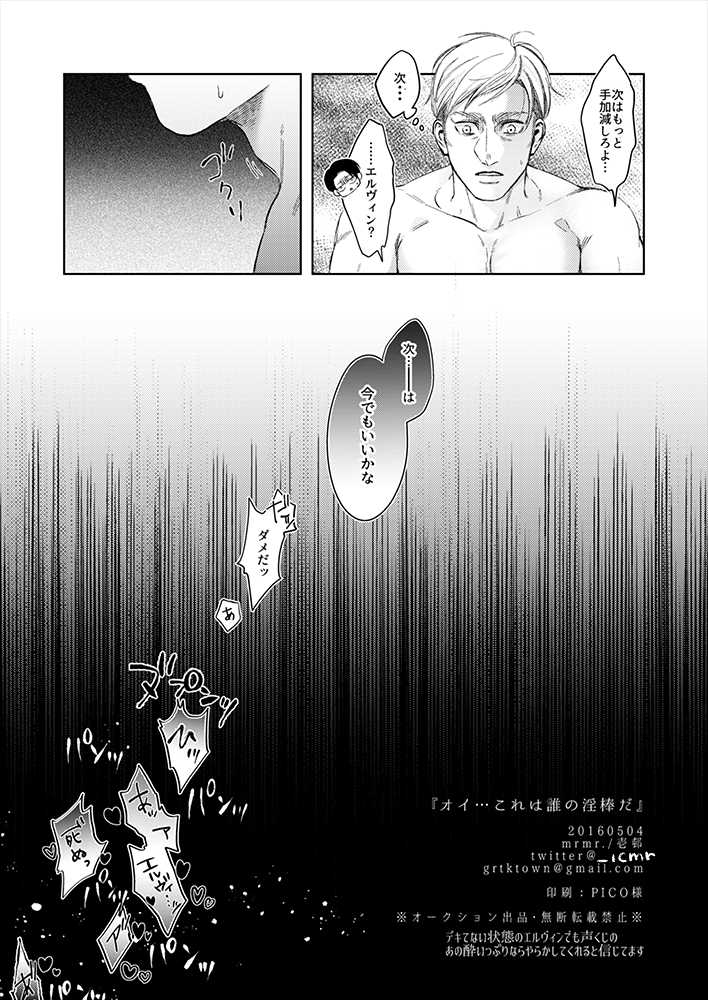 [mrmr. (Ichimura)] Oi...Kore wa Dare no In Bou da (Shingeki no Kyojin) [Digital] - Page 21