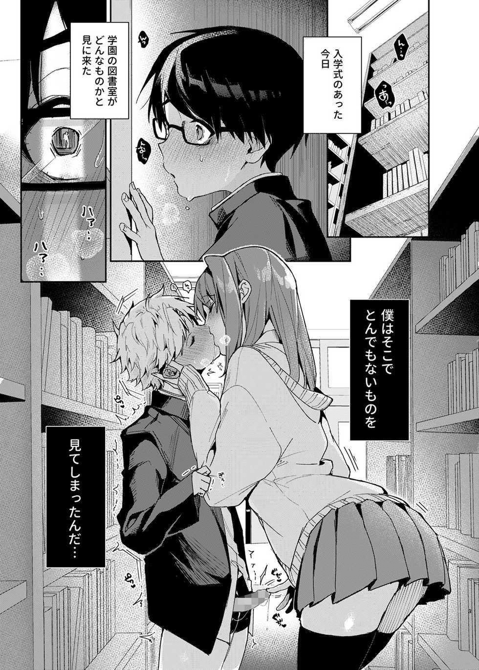 [Rifuroom (Rifuru)] Yuutousei-kun, Ecchi na Onee-san ni Amayakasaremakuri [Digital] - Page 4