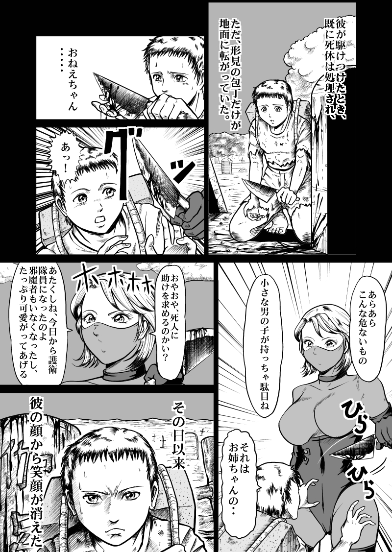 [Kisirian (Goro Mask)] newggm - Page 25