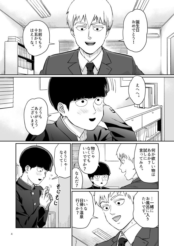 [Hatsufuri (Sakumei Reei)] YOKUSHITSU (Mob Psycho 100) [Digital] - Page 2