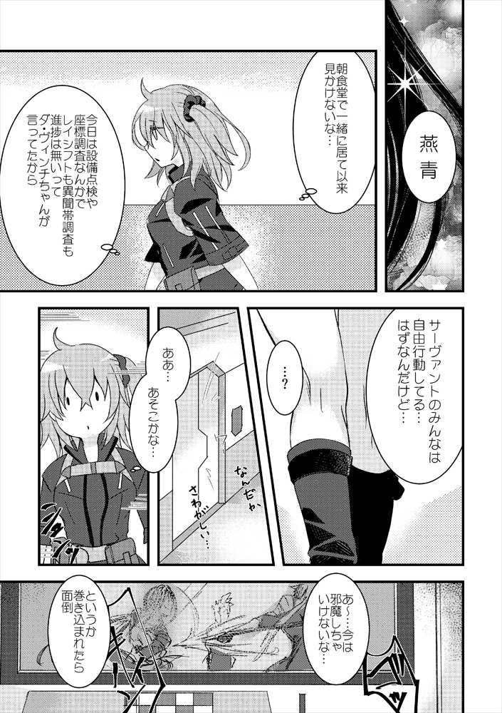 [loop"0" (Misaki)] Kimi no Torikago (Fate/Grand Order) [Digital] - Page 8