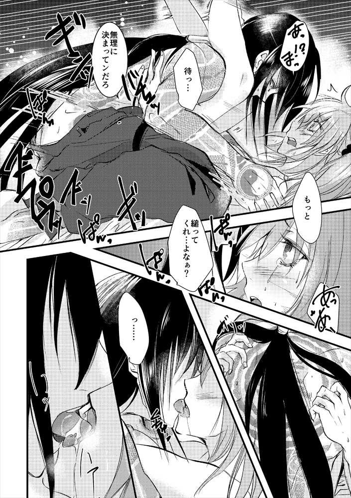 [loop"0" (Misaki)] Kimi no Torikago (Fate/Grand Order) [Digital] - Page 13