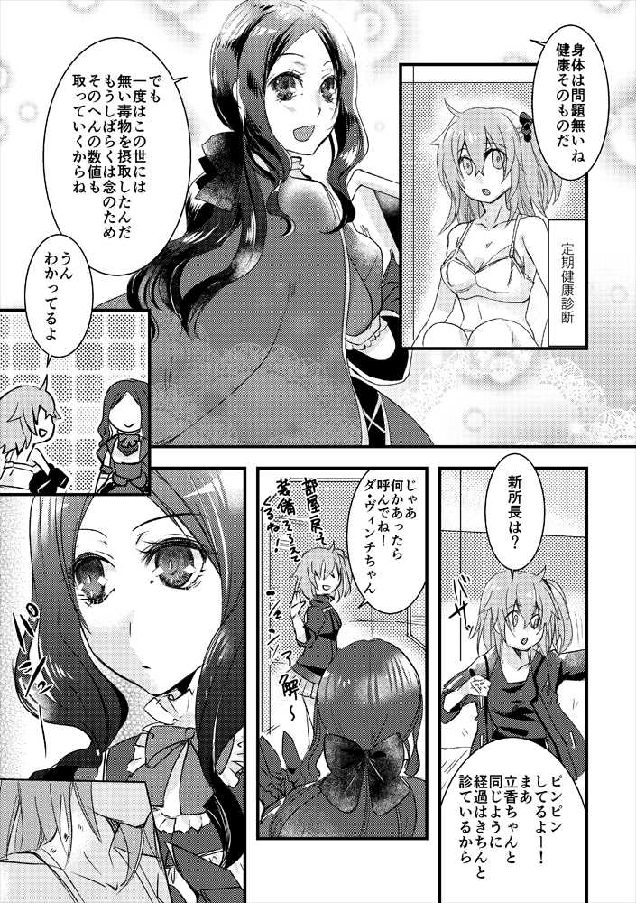 [loop"0" (Misaki)] Kimi no Torikago (Fate/Grand Order) [Digital] - Page 16