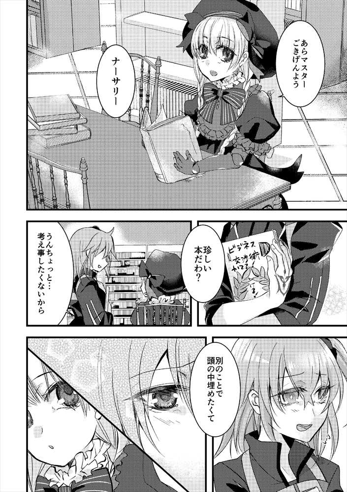 [loop"0" (Misaki)] Kimi no Torikago (Fate/Grand Order) [Digital] - Page 19