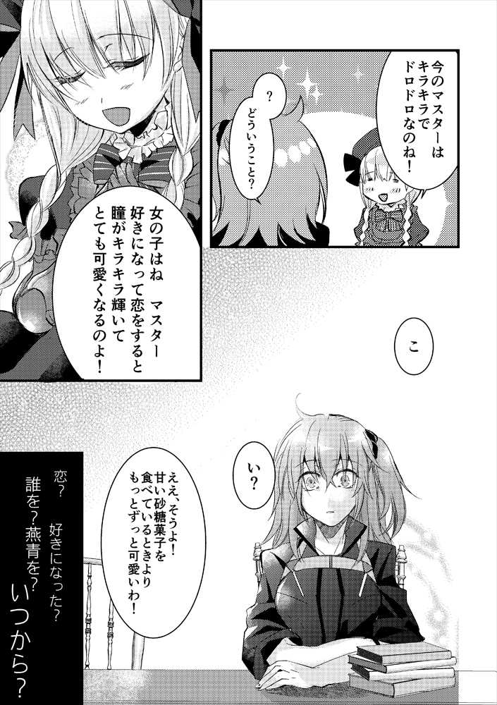 [loop"0" (Misaki)] Kimi no Torikago (Fate/Grand Order) [Digital] - Page 20