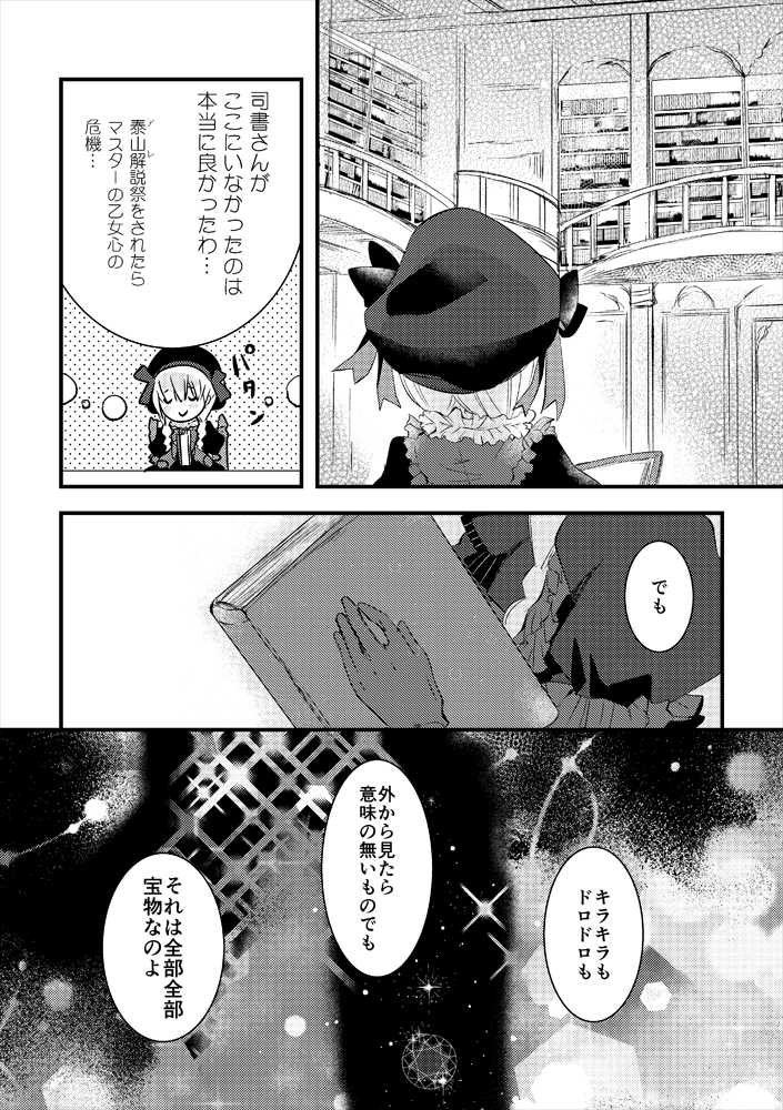 [loop"0" (Misaki)] Kimi no Torikago (Fate/Grand Order) [Digital] - Page 23