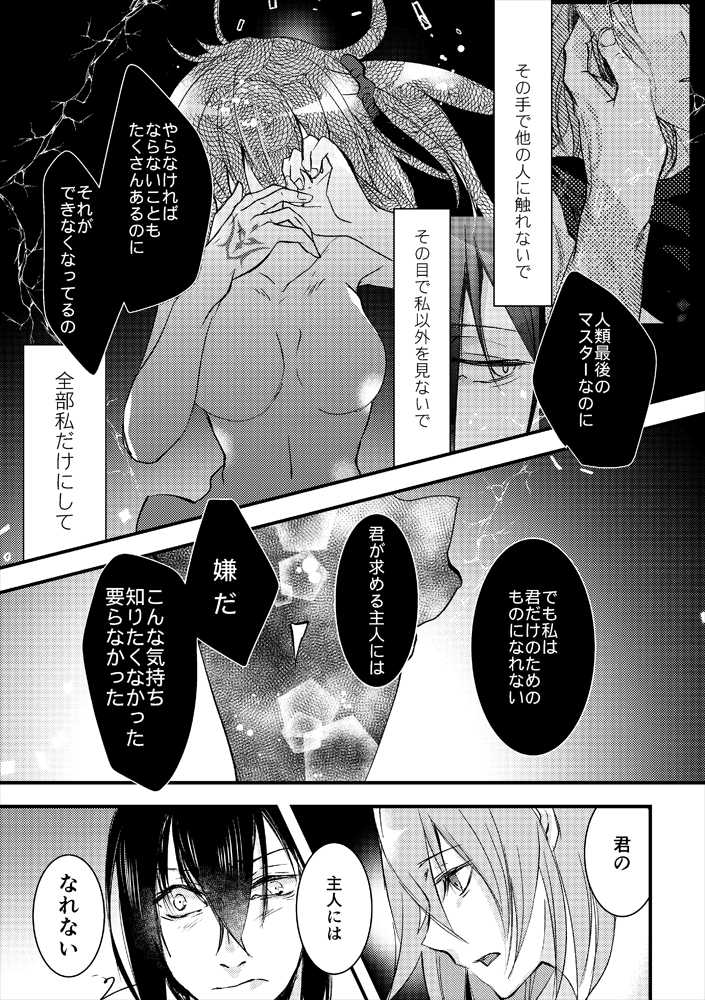 [loop"0" (Misaki)] Kimi no Torikago (Fate/Grand Order) [Digital] - Page 26