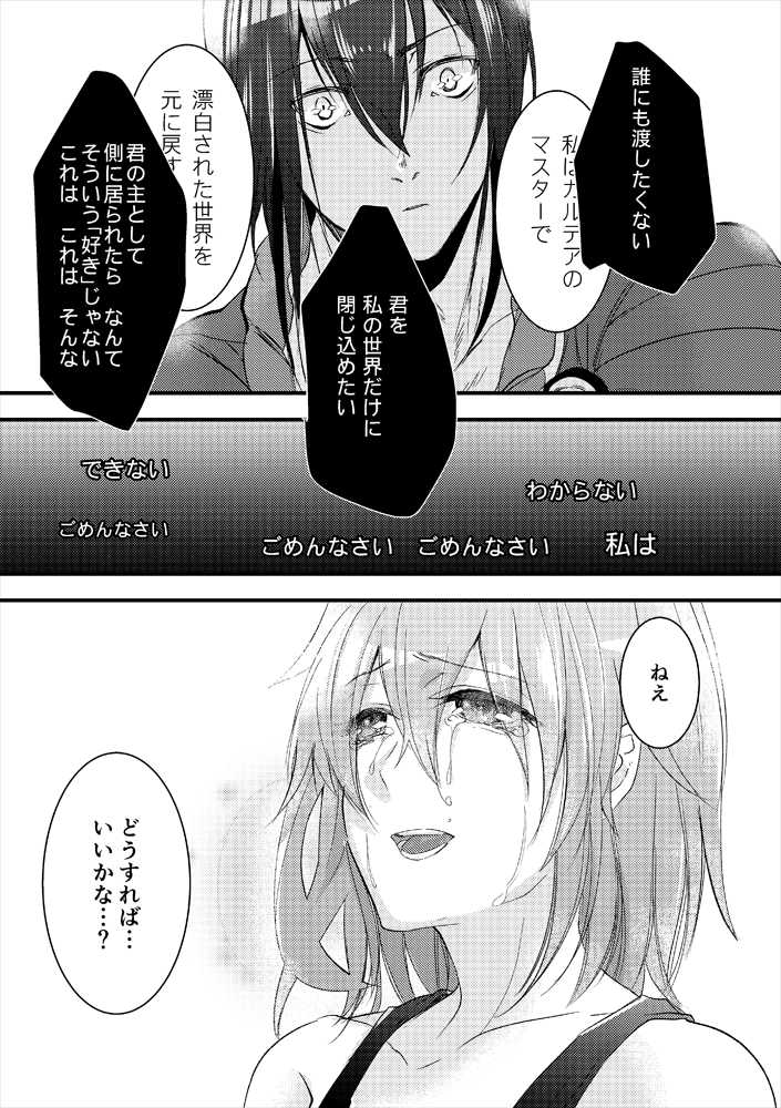 [loop"0" (Misaki)] Kimi no Torikago (Fate/Grand Order) [Digital] - Page 28