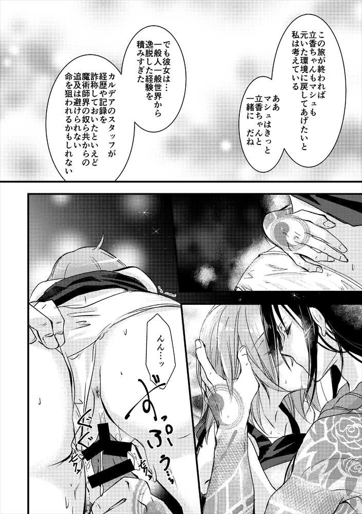 [loop"0" (Misaki)] Kimi no Torikago (Fate/Grand Order) [Digital] - Page 33
