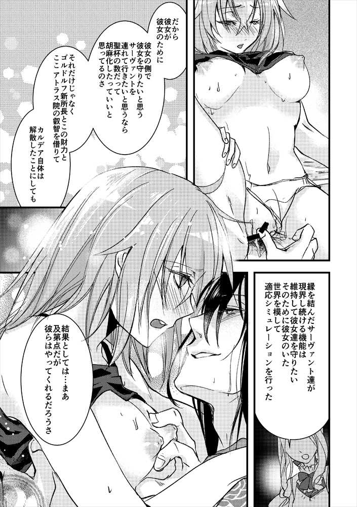 [loop"0" (Misaki)] Kimi no Torikago (Fate/Grand Order) [Digital] - Page 34