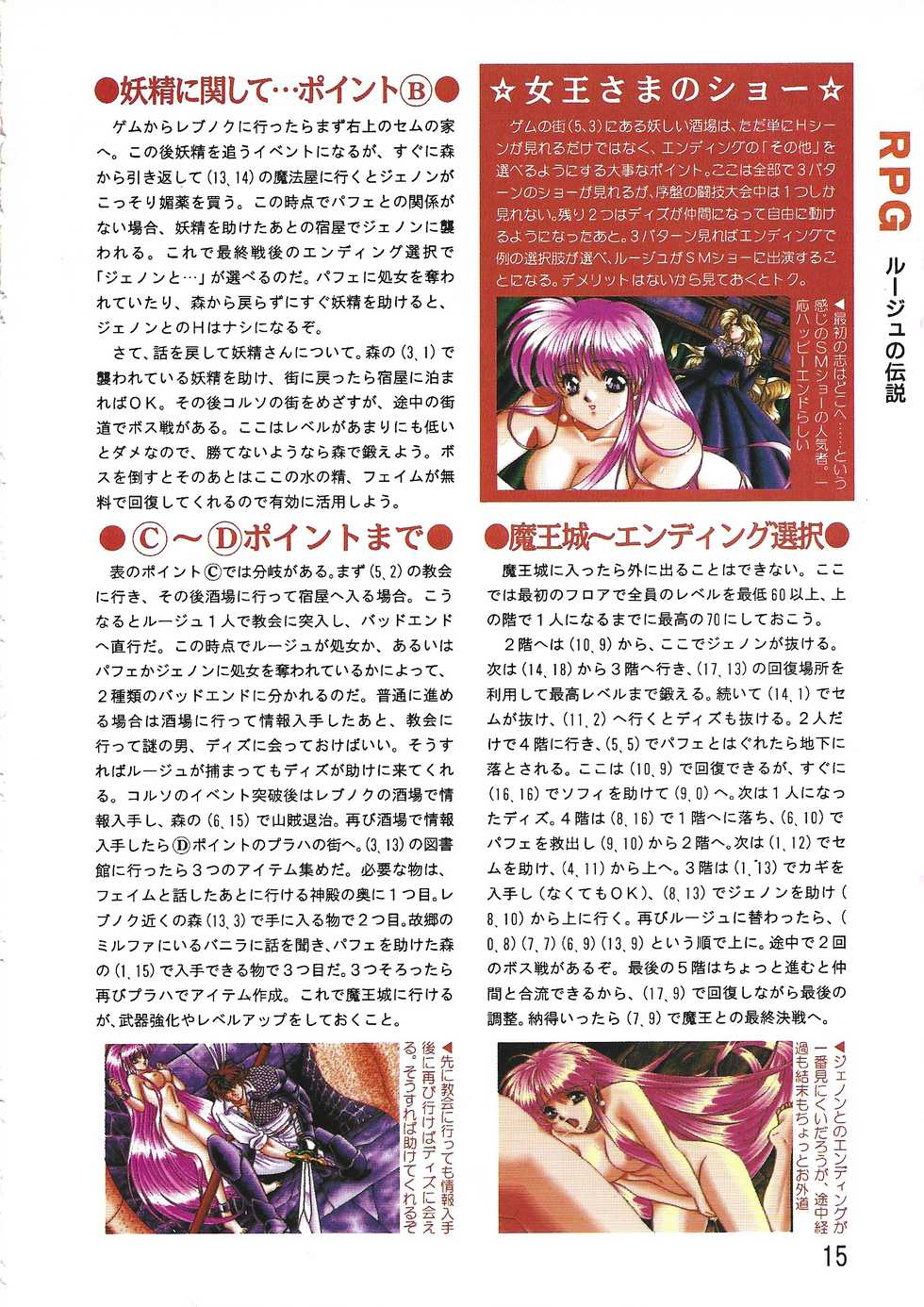 PC Bishoujo Software Strategy Book: Strategy King 2 - Page 15