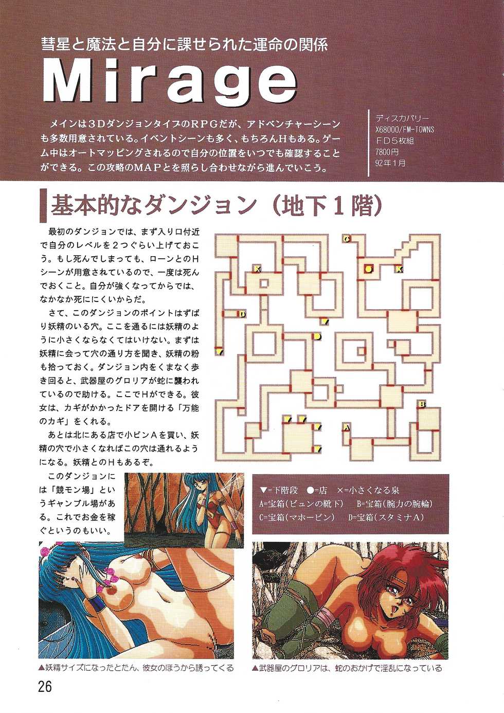 PC Bishoujo Software Strategy Book: Strategy King 2 - Page 26