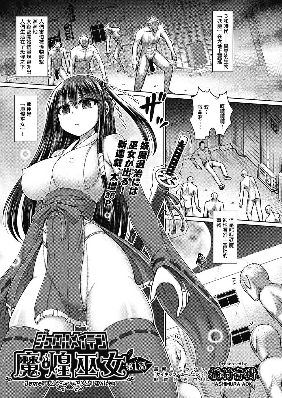 [Hashimura Aoki] Jewel Maiden Ch. 1 (COMIC AUN Kai Vol. 12) [Chinese] [不可视汉化] - Page 2