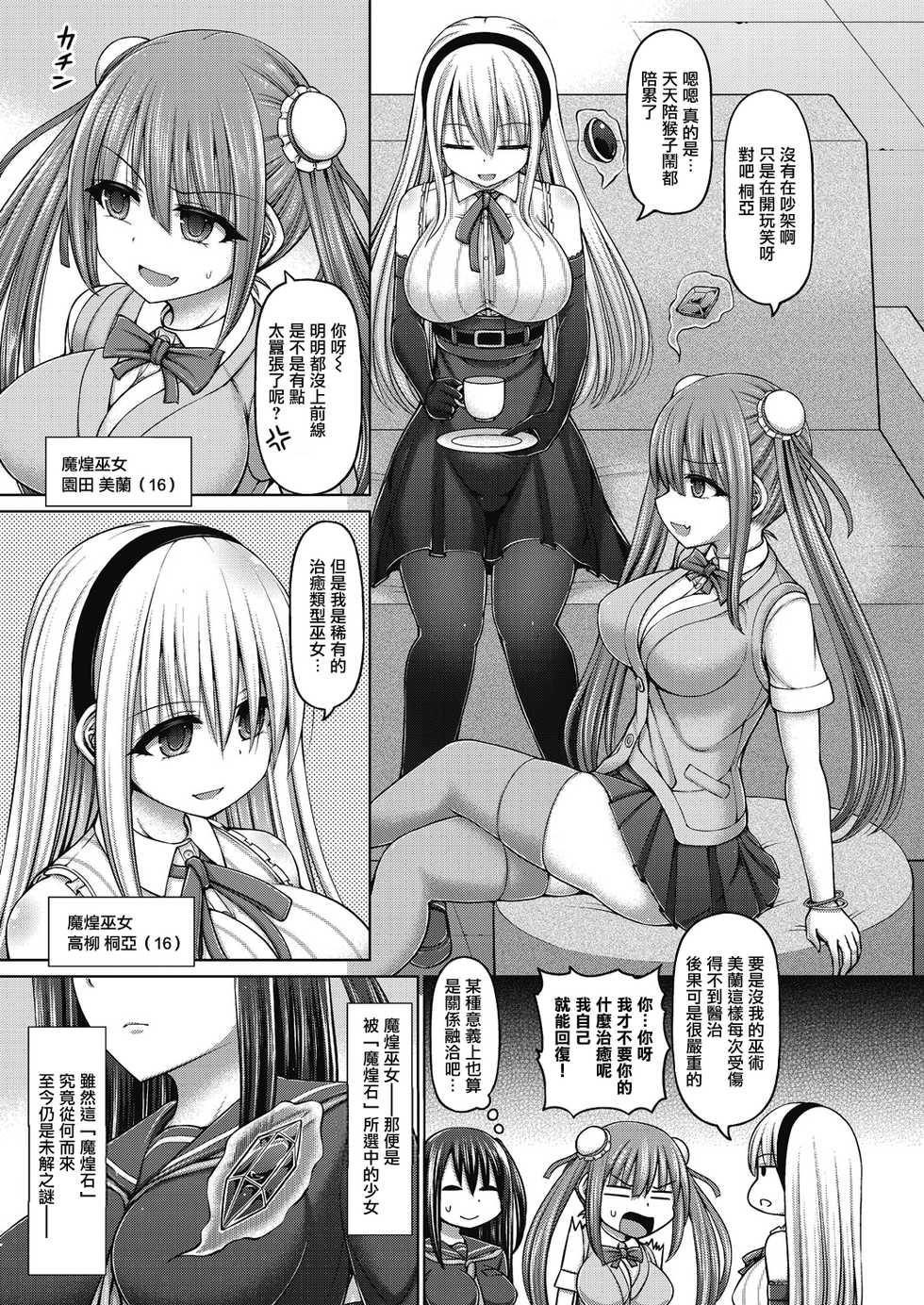 [Hashimura Aoki] Jewel Maiden Ch. 1 (COMIC AUN Kai Vol. 12) [Chinese] [不可视汉化] - Page 4