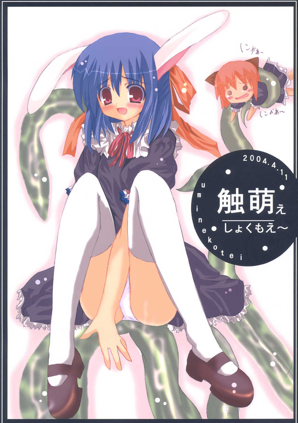 (Syoku Matsuri 1) [Uminekotei (Oshiruko)] Shoku Moe - Page 1