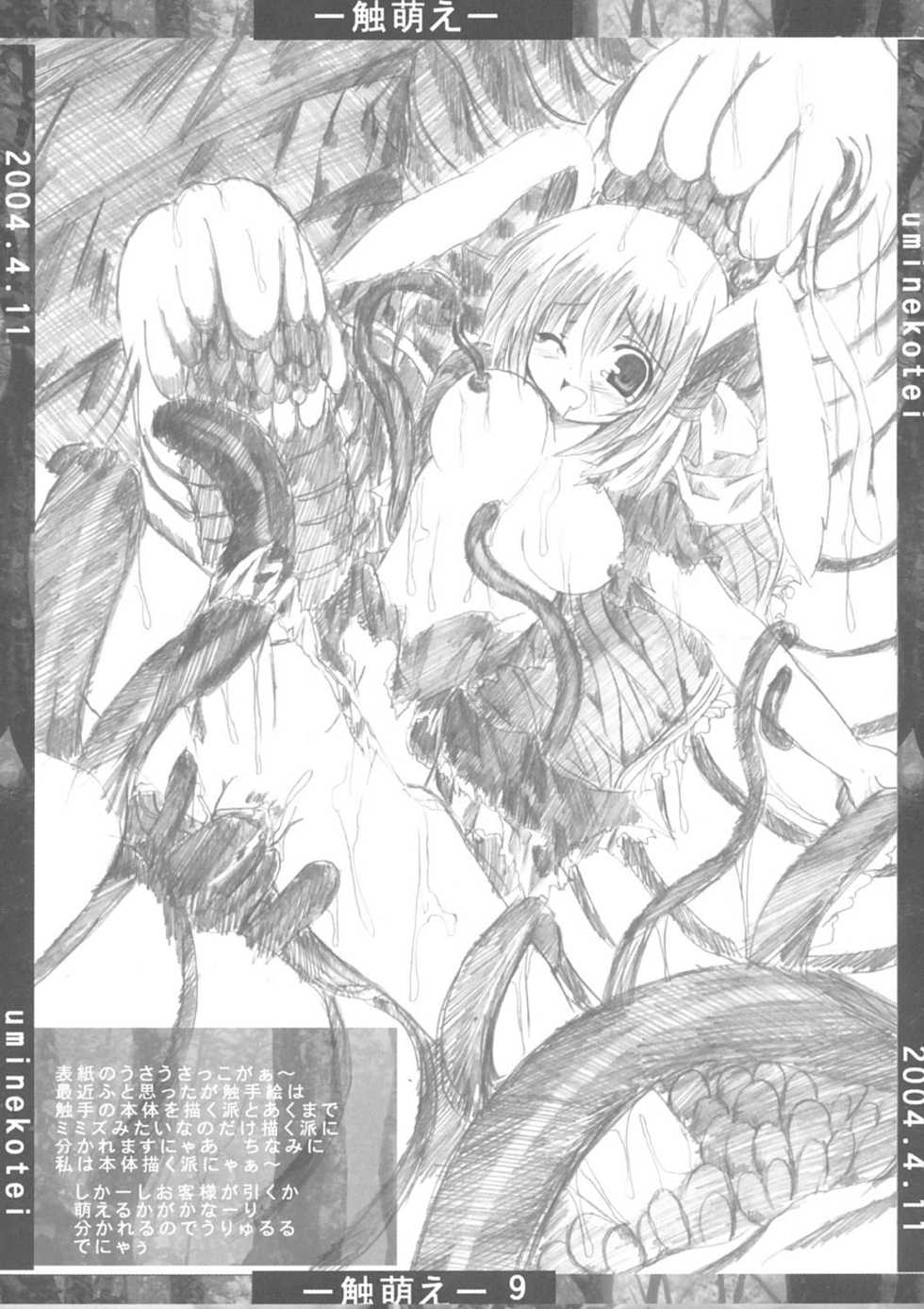 (Syoku Matsuri 1) [Uminekotei (Oshiruko)] Shoku Moe - Page 8