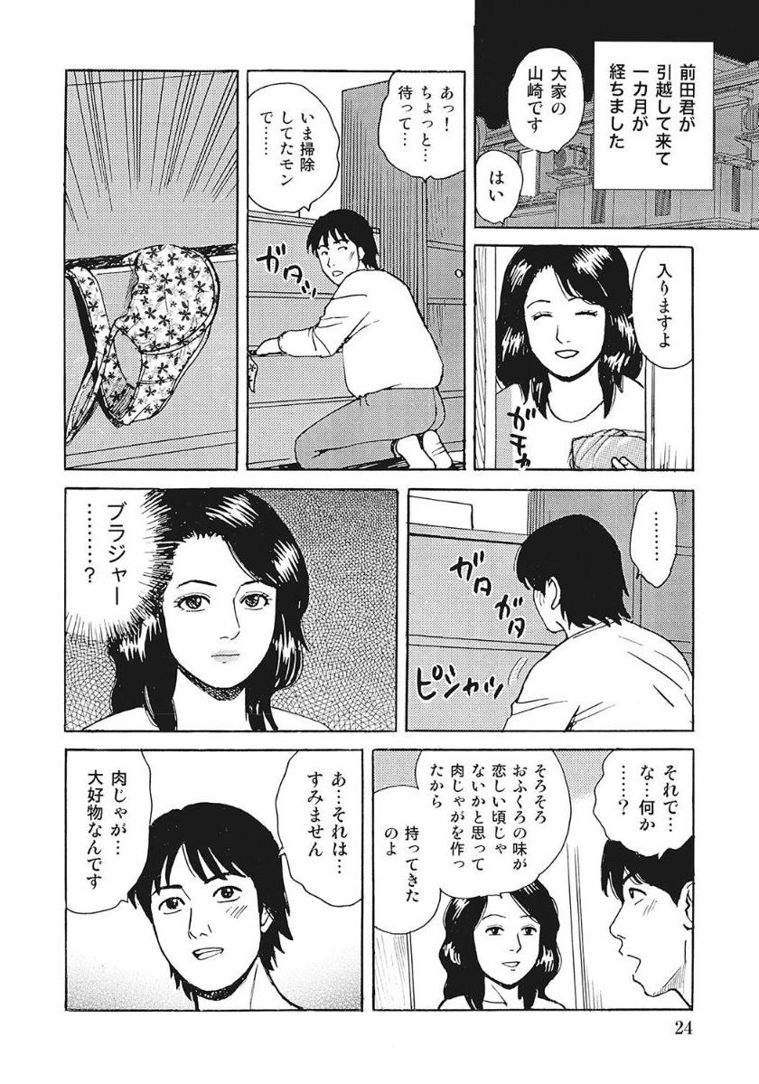 [Anthology] Kyonyuu Bishiri Suteki de Yasashii Shirouto Hitozuma [Digital] - Page 24