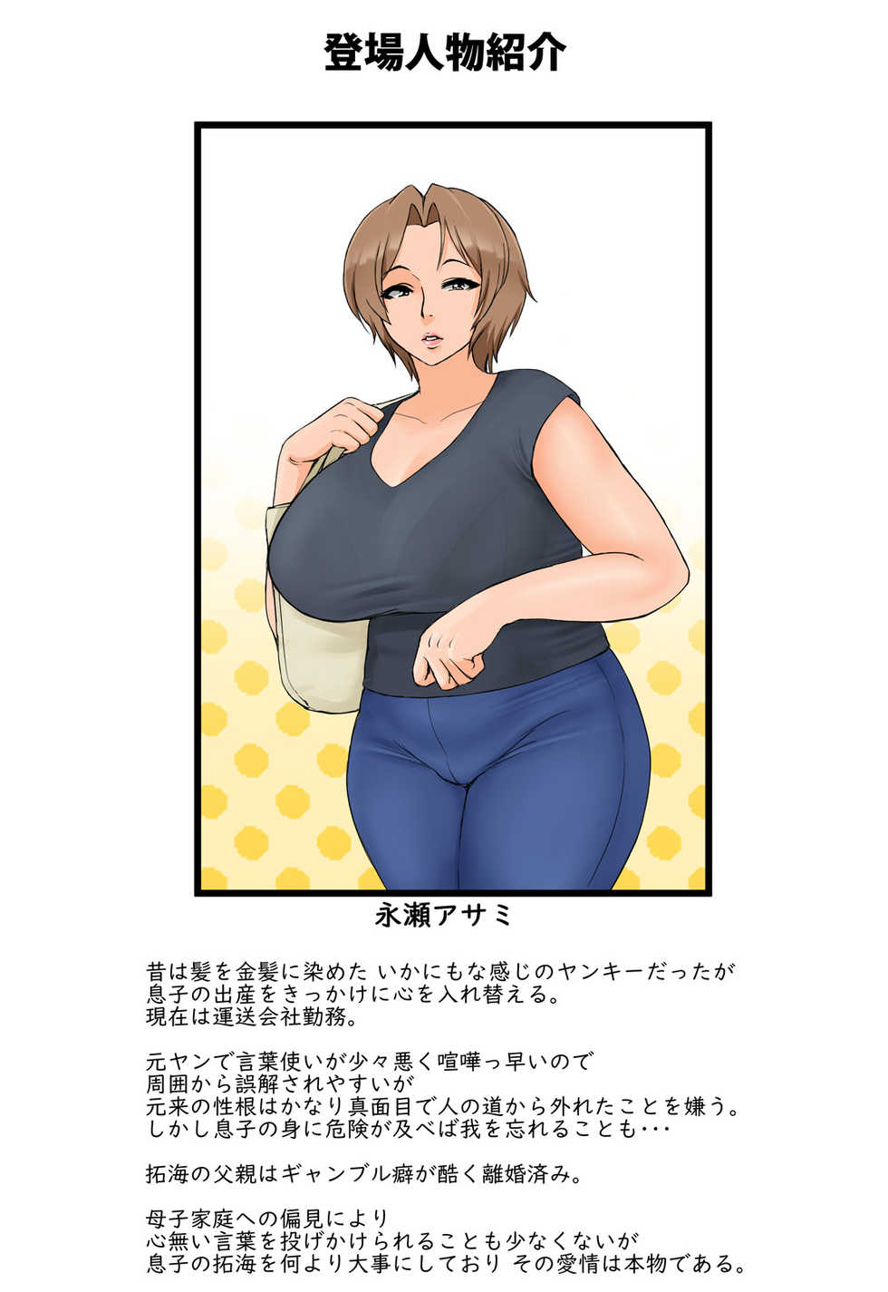 [Rapurando] Tomodachi no Hahaoya ga Keitai no Motoyan datta node Yowami o Nigitte Yaritai Houdai shite mita - Page 2