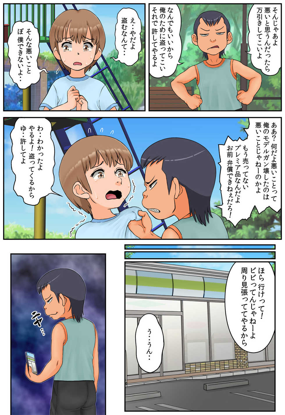 [Rapurando] Tomodachi no Hahaoya ga Keitai no Motoyan datta node Yowami o Nigitte Yaritai Houdai shite mita - Page 5