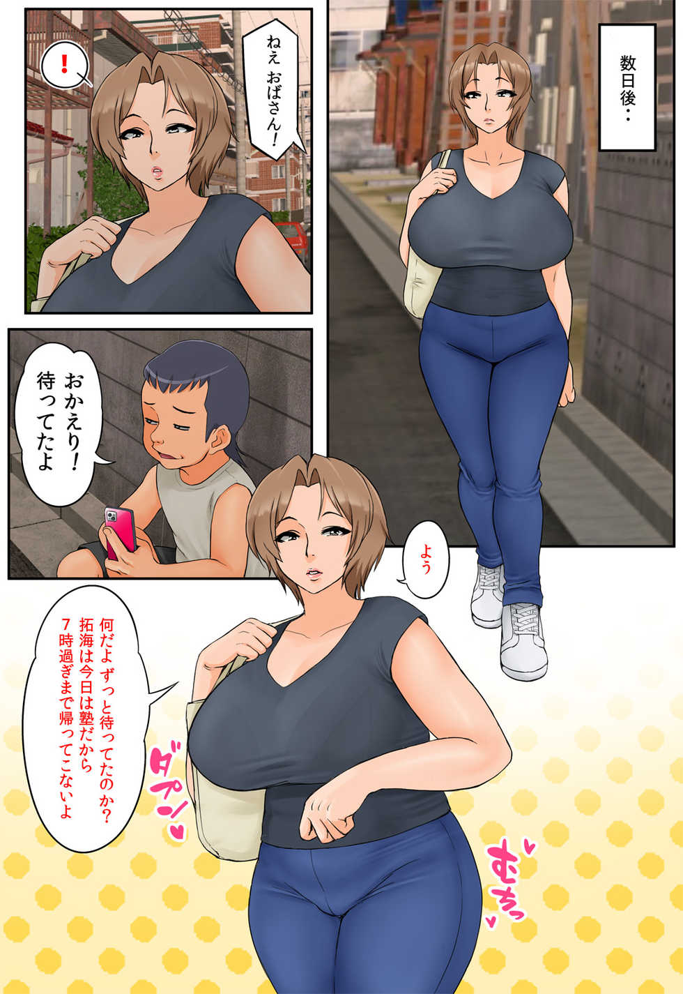 [Rapurando] Tomodachi no Hahaoya ga Keitai no Motoyan datta node Yowami o Nigitte Yaritai Houdai shite mita - Page 6