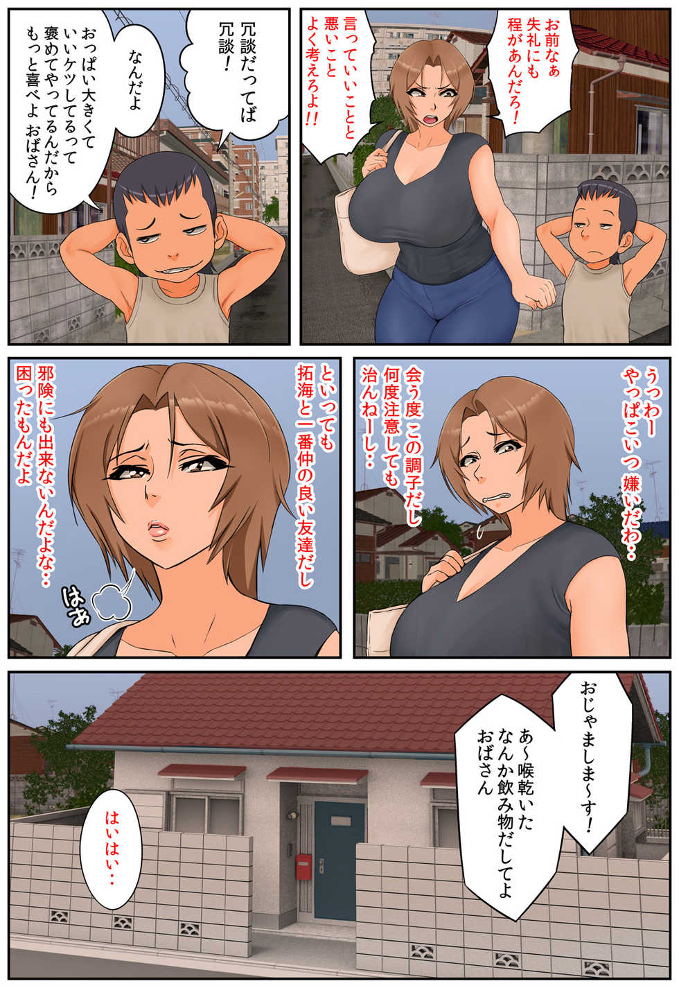 [Rapurando] Tomodachi no Hahaoya ga Keitai no Motoyan datta node Yowami o Nigitte Yaritai Houdai shite mita - Page 8