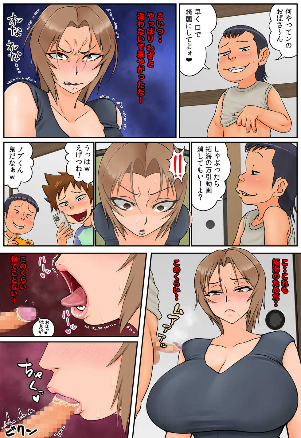 [Rapurando] Tomodachi no Hahaoya ga Keitai no Motoyan datta node Yowami o Nigitte Yaritai Houdai shite mita - Page 22