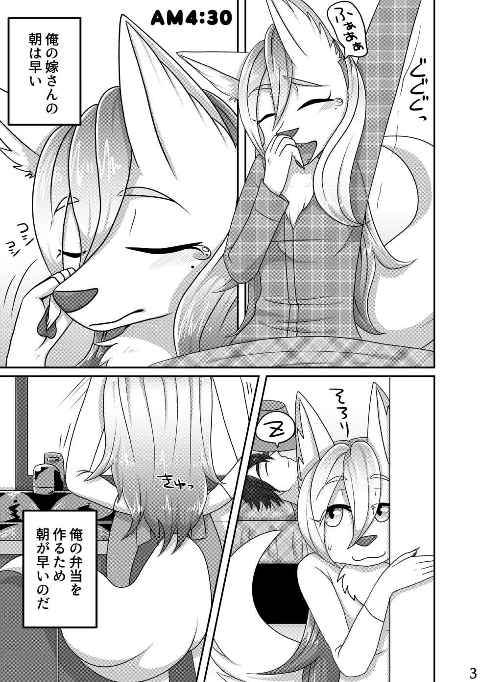 [Harugumo. (Negoya)] Ore no Yome-san. [Digital] - Page 2