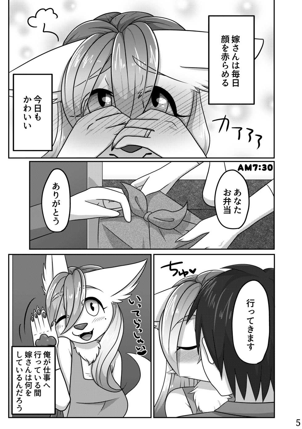 [Harugumo. (Negoya)] Ore no Yome-san. [Digital] - Page 4