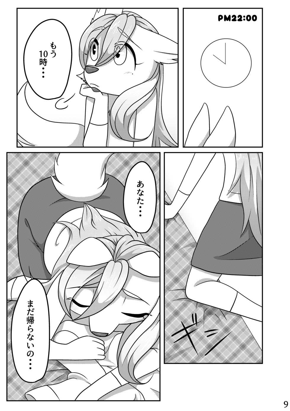[Harugumo. (Negoya)] Ore no Yome-san. [Digital] - Page 8